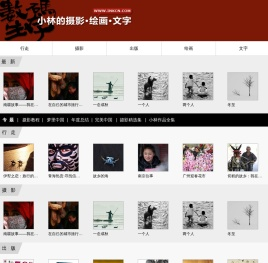 数码生存－小林的摄影绘画文字