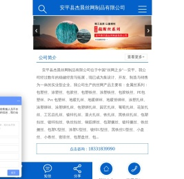 安平县杰晨丝网制品有限公司