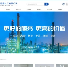 抚顺市禄通化工有限公司