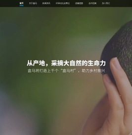 盒马