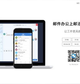 邮洽Mailchat—可以聊天的邮箱APP，让工作更高效