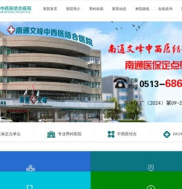 南通男科医院-南通文峰医院男科-南通文峰中西医结合医院