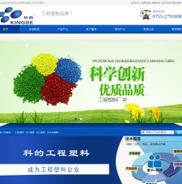 首页-深圳市科的工程塑料有限公司