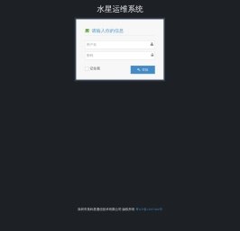 水星运维系统
