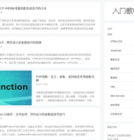 入门教程网 - 编程快速入门教程、菜鸟教程