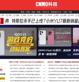 CNMO-专业.有趣的科技新媒体