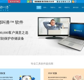 数据恢复, 备份还原, PDF转换, GIF生成等工具软件供应商 | 都叫兽软件