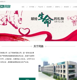 同路生物制药有限公司