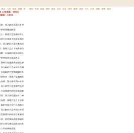国易堂周易算命_生辰八字算命_易经八卦命理预测_算命最准的网站手机版