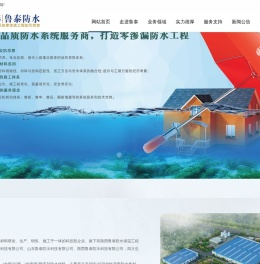 陕西鲁泰防水科技有限公司