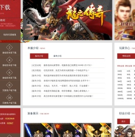 【龍之传奇-www.lzmir2.cn】【1.80复古星王合击】【欢迎入驻!】