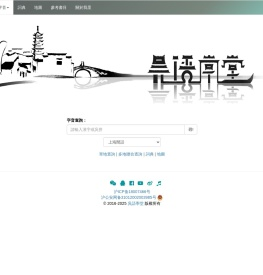 吳語學堂