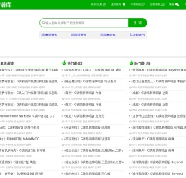 易谱库 - 简单吉他谱网、初学者入门零基础自学谱、六线谱