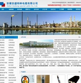 安徽安盛特种电缆有限公司 - 特种电缆生产厂家