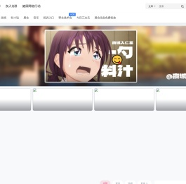 霹雳动漫社区_日本动漫_动漫之家_单机游戏_动漫资讯