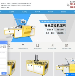 装盒机_智能装盒机_自动装盒机-广州荣裕智能机械有限公司