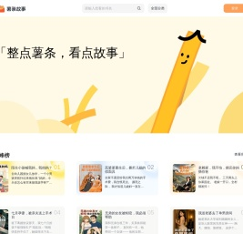 薯条故事-整点薯条,看点故事