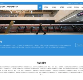 中国地铁工程咨询有限责任公司