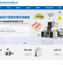 漳州电子秤,漳州真空包装机,漳州力展电子科技有限公司,电子定量包装秤,漳州力展电子,漳州恒温封口机,福建电子包装秤,漳州电子包装秤