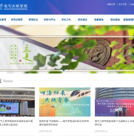 北京交通大学-电气学院-首页
