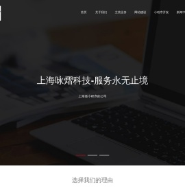 上海小程序开发_小程序制作公司_上海做小程序的公司_上海咏熠