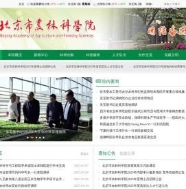 北京市农林科学院
