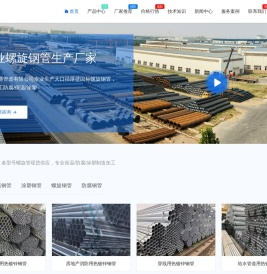 螺旋钢管厂家推荐-螺旋钢管价格分析-昱通管道为采购指南