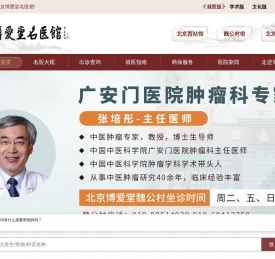 北京博爱堂中医医院|博爱堂名医馆® 西客站馆-魏公村馆-北京南站馆(可医保)