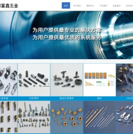 深圳市兴富鑫五金有限公司-- Powered by VoCMS V3.1