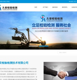 内蒙古久安检验检测技术有限公司