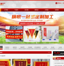 旗帜制作-彩色条幅制作-锦旗绶带-定做旗帜-彩旗制作-礼品交换旗-山东济南亿欣旗帜厂