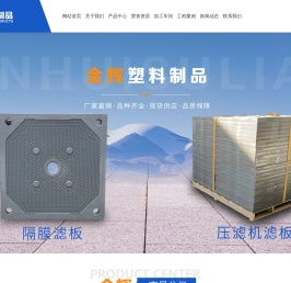 山东金辉塑料制品有限公司