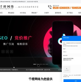 泰安网络公司_网站建设_百度推广_抖音短视频推广-泰安千橙网络科技有限公司