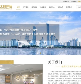 金太阳_金太阳评估_广东金太阳房地产土地资产评估规划有限公司