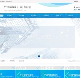 艾门克展览服务（上海）有限公司