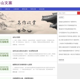 华山文案网-用心整理好文案