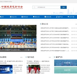 中国健身气功协会