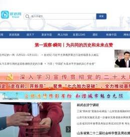 新派网-新派客户端-潍坊市融媒体中心