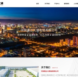 河南通达久通电缆有限公司-首页