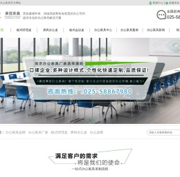 南京康冠办公家具有限公司-从事设计定制办公家具、办公室桌椅,实木办公家具定做厂家