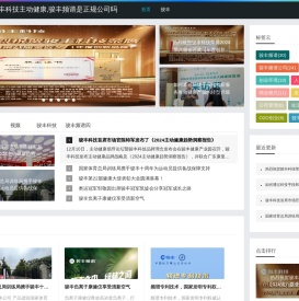 骏丰频谱,骏丰科技主动健康,骏丰频谱是正规公司吗