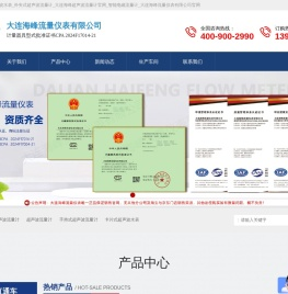 大连海峰流量仪表有限公司_大连海峰卡片式超声波水表_外夹式超声波流量计_大连海峰超声波流量计官网_智能电磁流量计_大连海峰流量仪表有限公司官网
