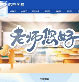 航空学院