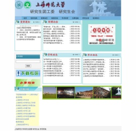 研究生学生会