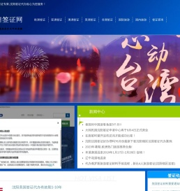 沈阳签证网-官方网站