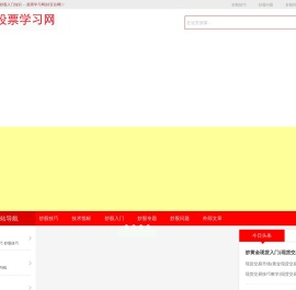 股票入门基础知识和炒股入门知识 - 股票学习网[好百合网]