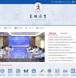 姜堰教育