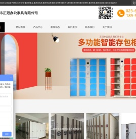 重庆办公家具|密集架|存包柜|铁皮柜|档案架|重庆文件柜|办公柜|资料柜|储物柜|保密柜|重庆员工铁床-重庆正冠办公家具