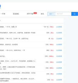 拉新接单网 - APP推广拉新接单平台，地推项目接单平台