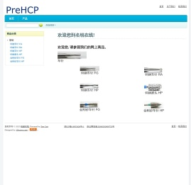 PreHCP 车针, 钨钢车针,金刚砂车针